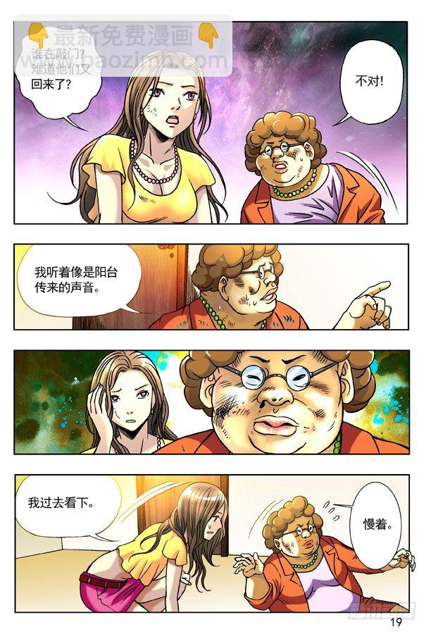 🍲中国惊奇先生（神鬼七杀令） 130 追债 第3页