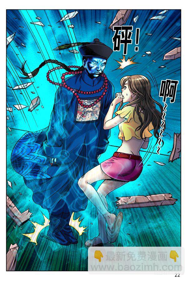 🍲中国惊奇先生（神鬼七杀令） 130 追债 第6页