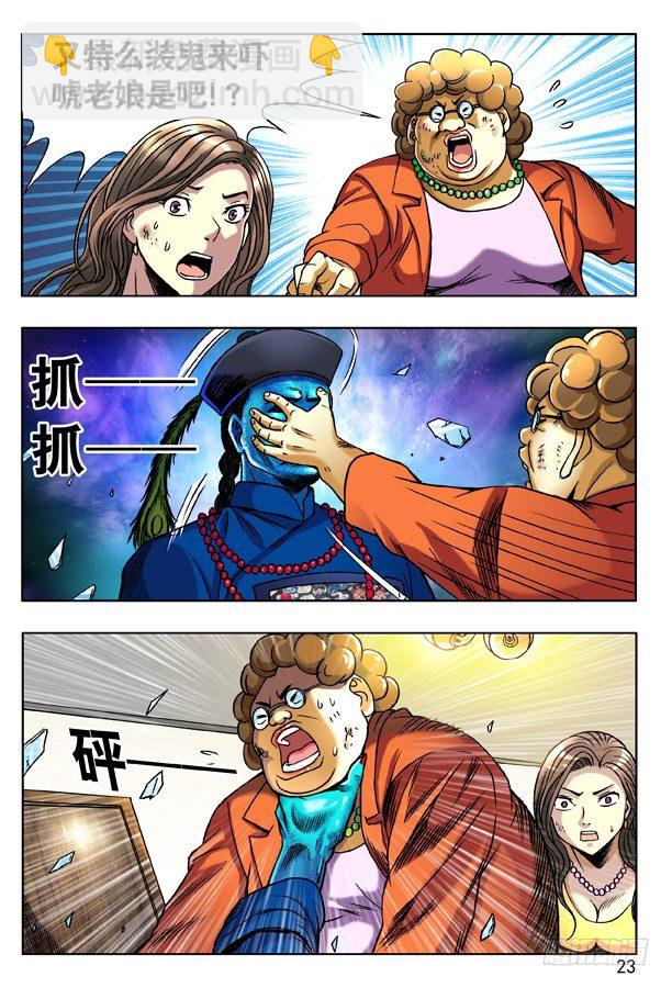 🍲中国惊奇先生（神鬼七杀令） 130 追债 第7页