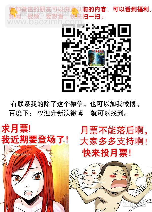 🍲中国惊奇先生（神鬼七杀令） 130 追债 第9页