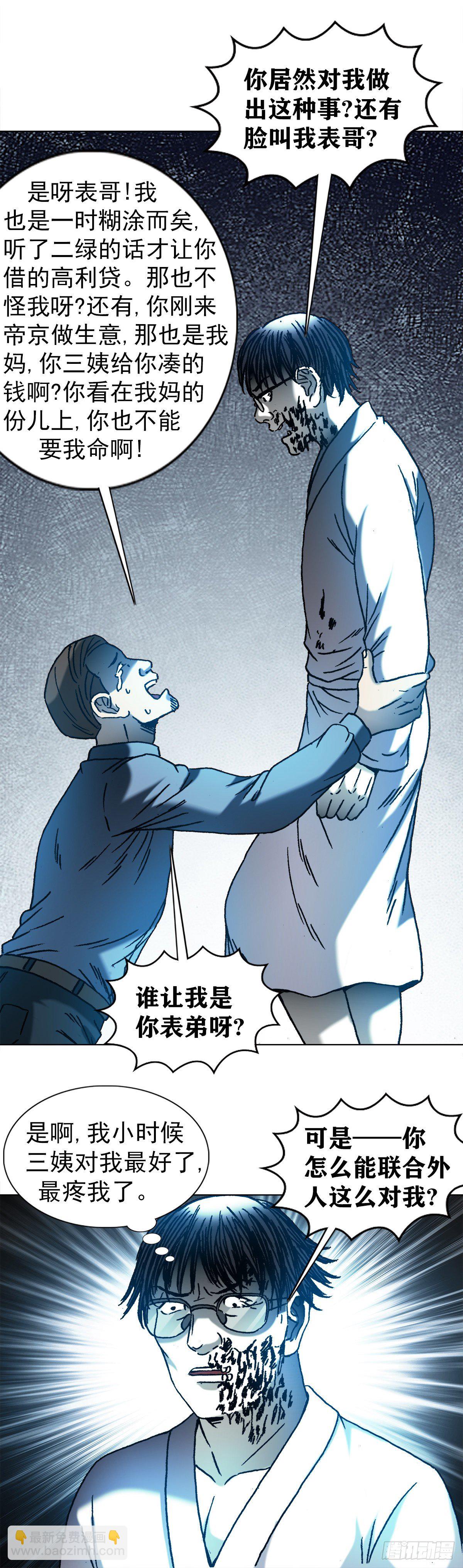 🍲中国惊奇先生（神鬼七杀令） 第1292话 第10页