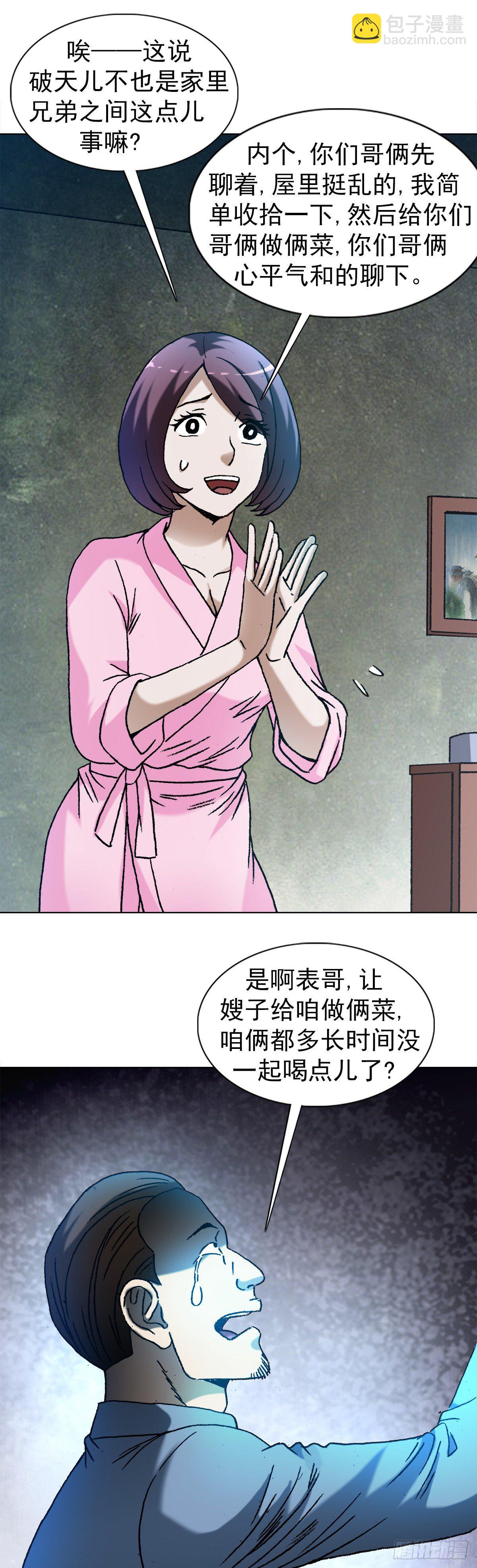 🍲中国惊奇先生（神鬼七杀令） 第1292话 第11页