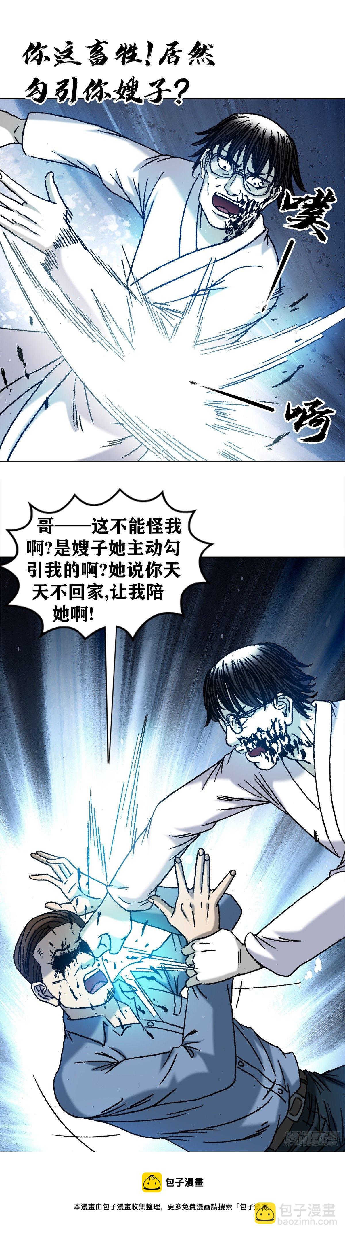 🍲中国惊奇先生（神鬼七杀令） 第1292话 第13页