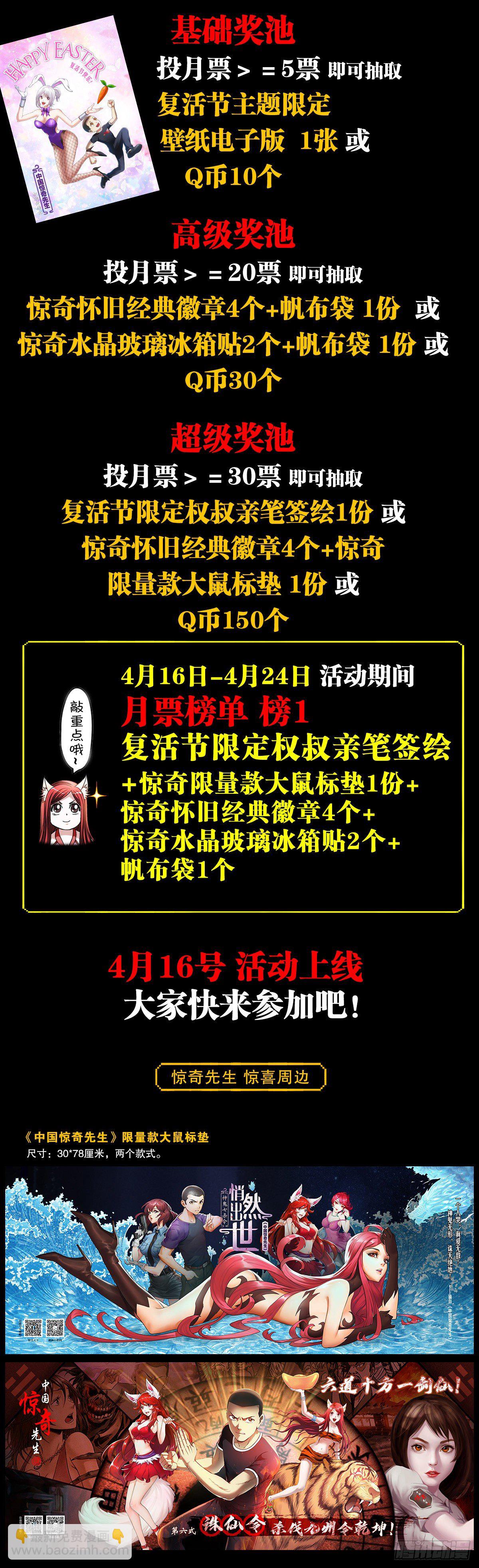 🍲中国惊奇先生（神鬼七杀令） 第1292话 第22页
