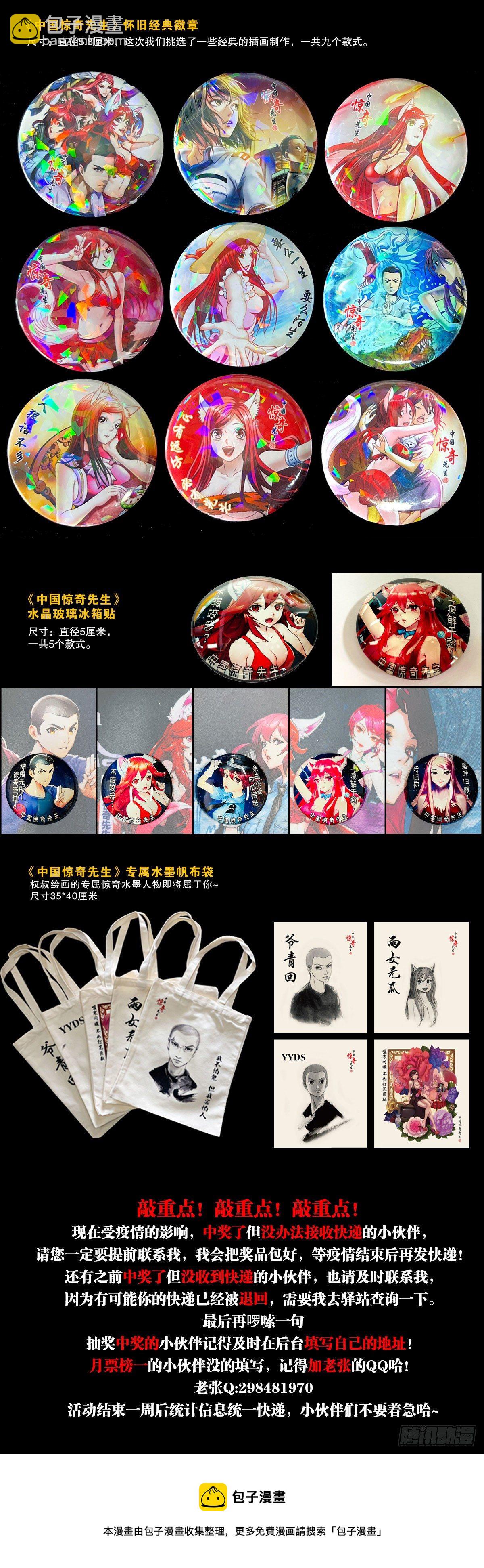 🍲中国惊奇先生（神鬼七杀令） 第1292话 第23页