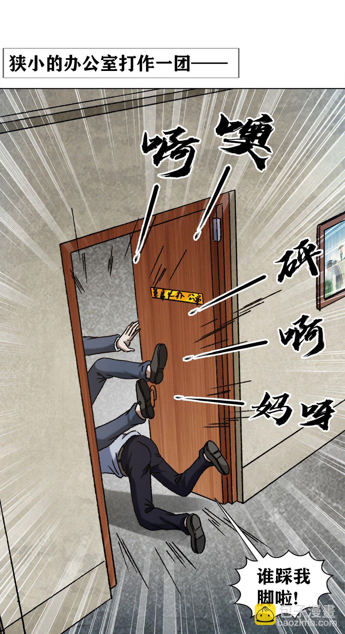 🍲中国惊奇先生（神鬼七杀令） 第1292话 第4页