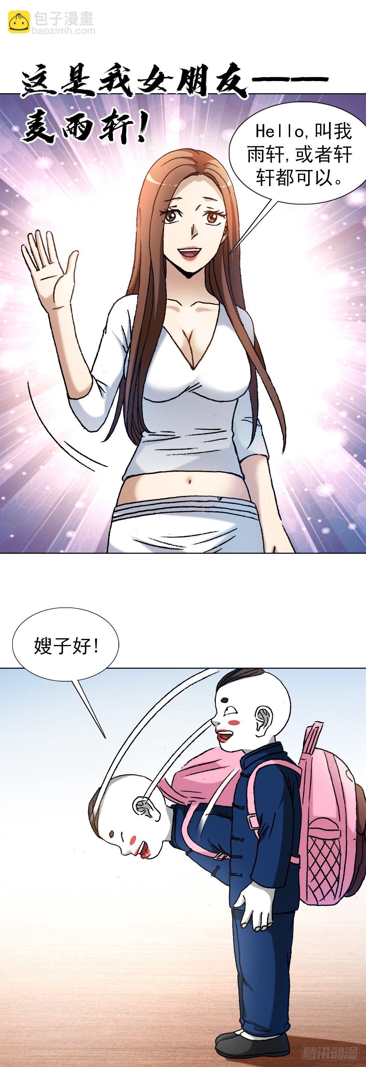 🍲中国惊奇先生（神鬼七杀令） 第1294话 第10页