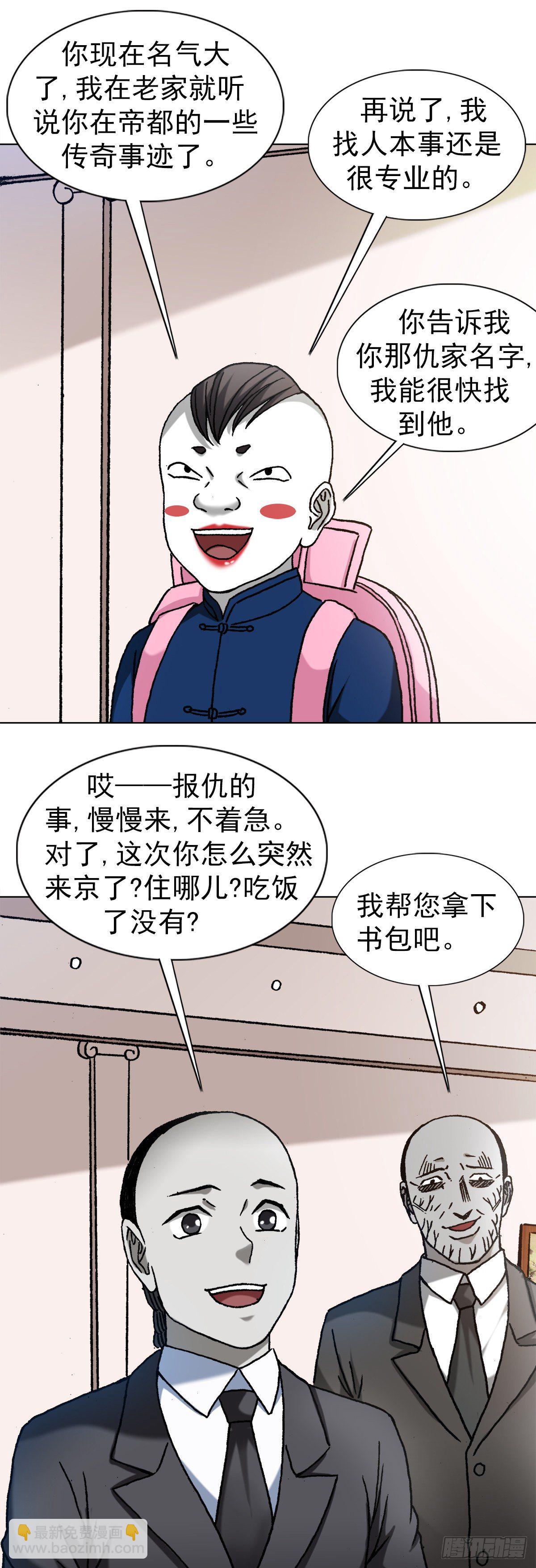 🍲中国惊奇先生（神鬼七杀令） 第1294话 第12页