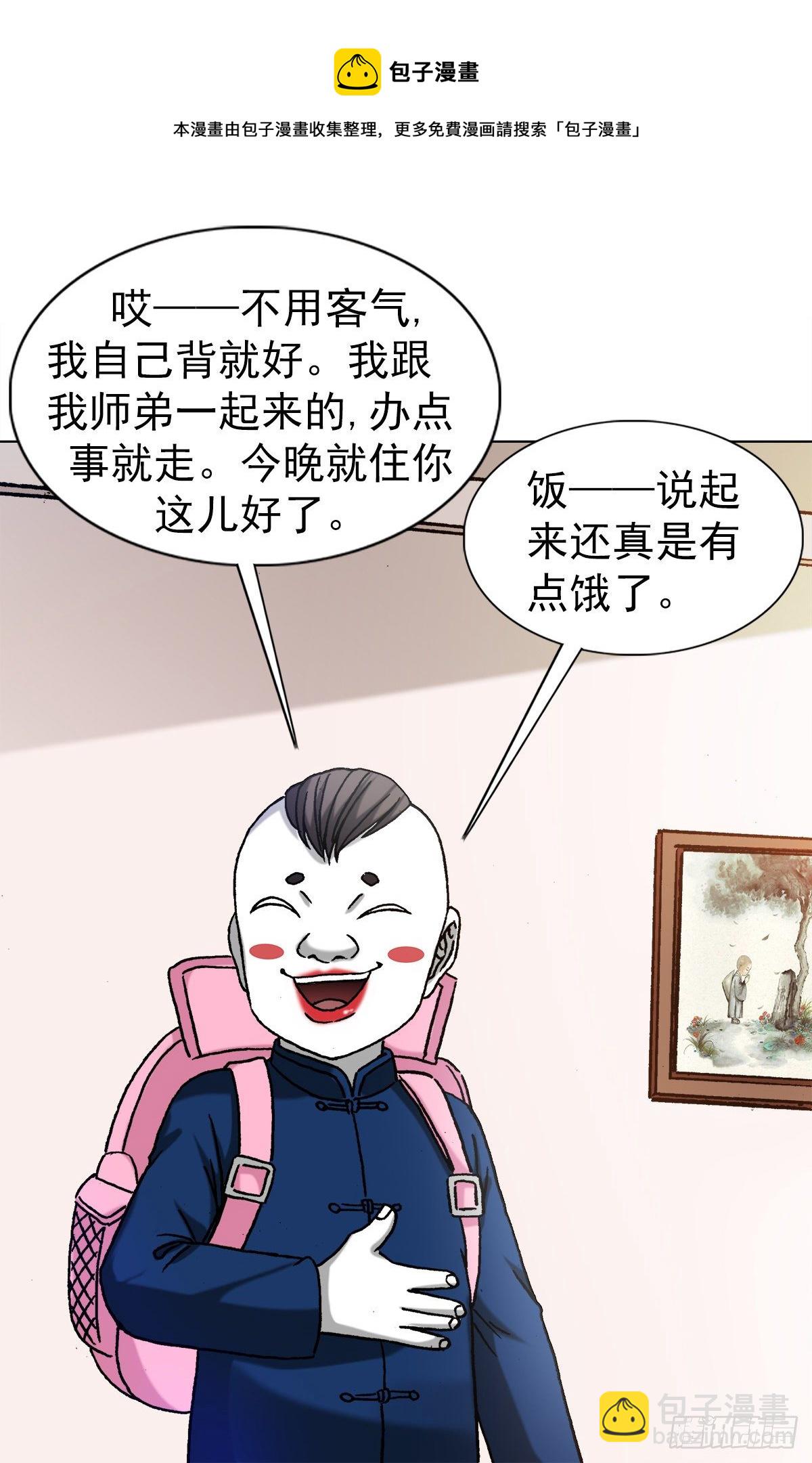🍲中国惊奇先生（神鬼七杀令） 第1294话 第13页