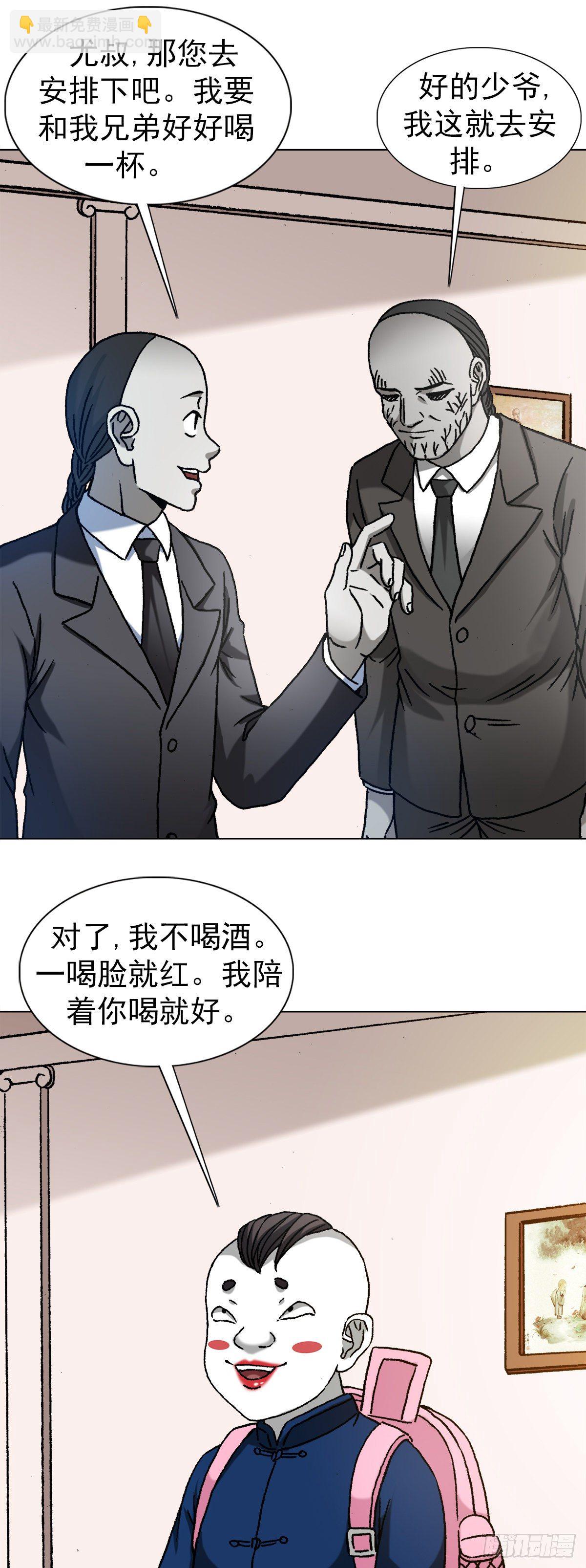 🍲中国惊奇先生（神鬼七杀令） 第1294话 第14页