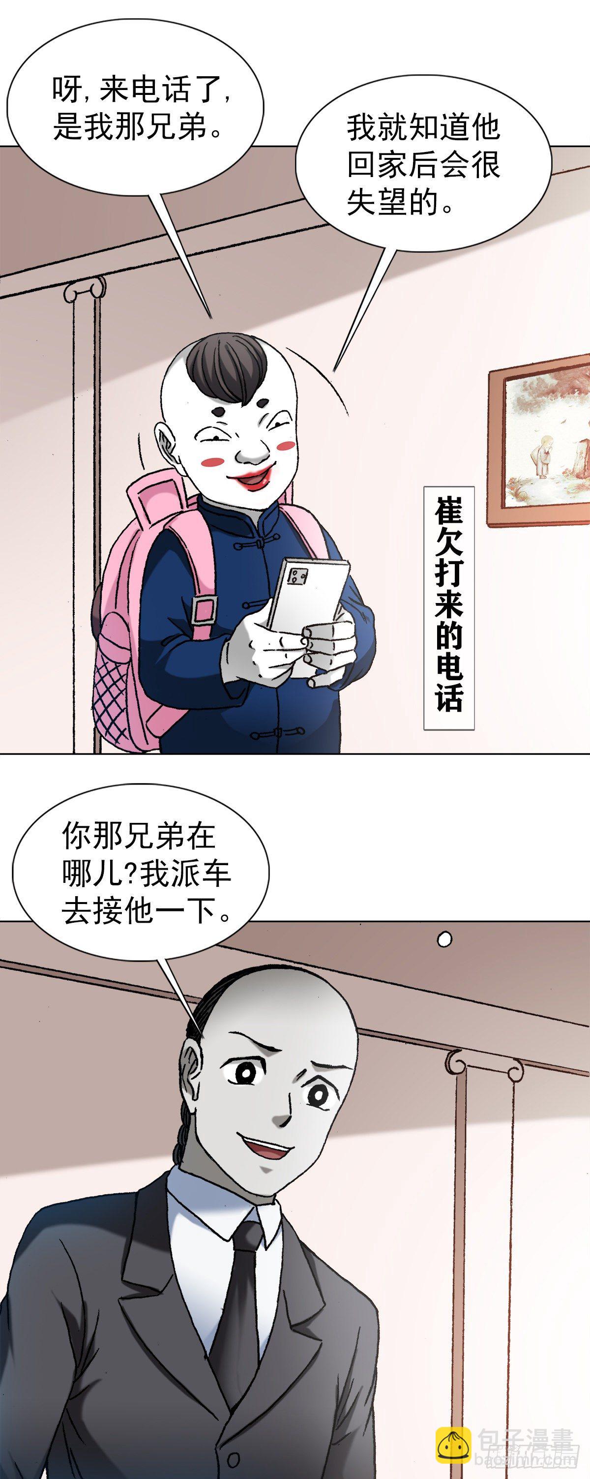 🍲中国惊奇先生（神鬼七杀令） 第1294话 第16页