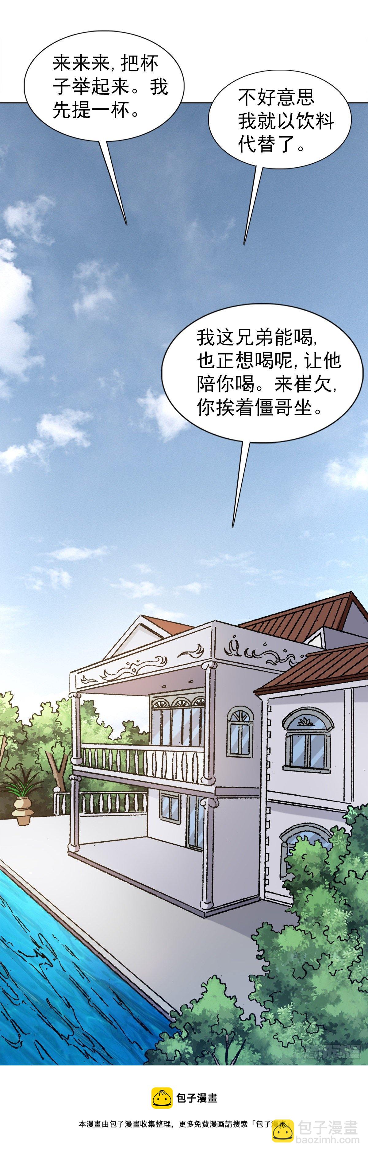 🍲中国惊奇先生（神鬼七杀令） 第1294话 第17页