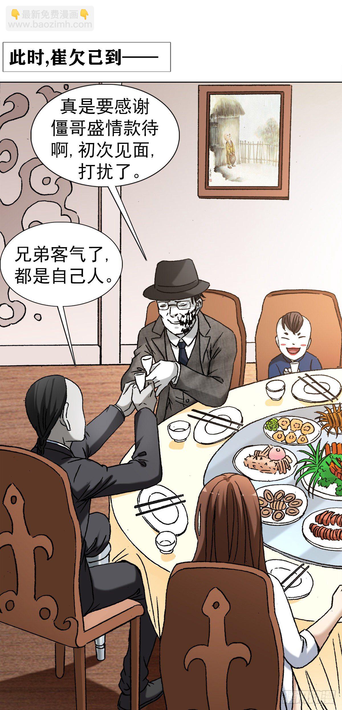 🍲中国惊奇先生（神鬼七杀令） 第1294话 第18页