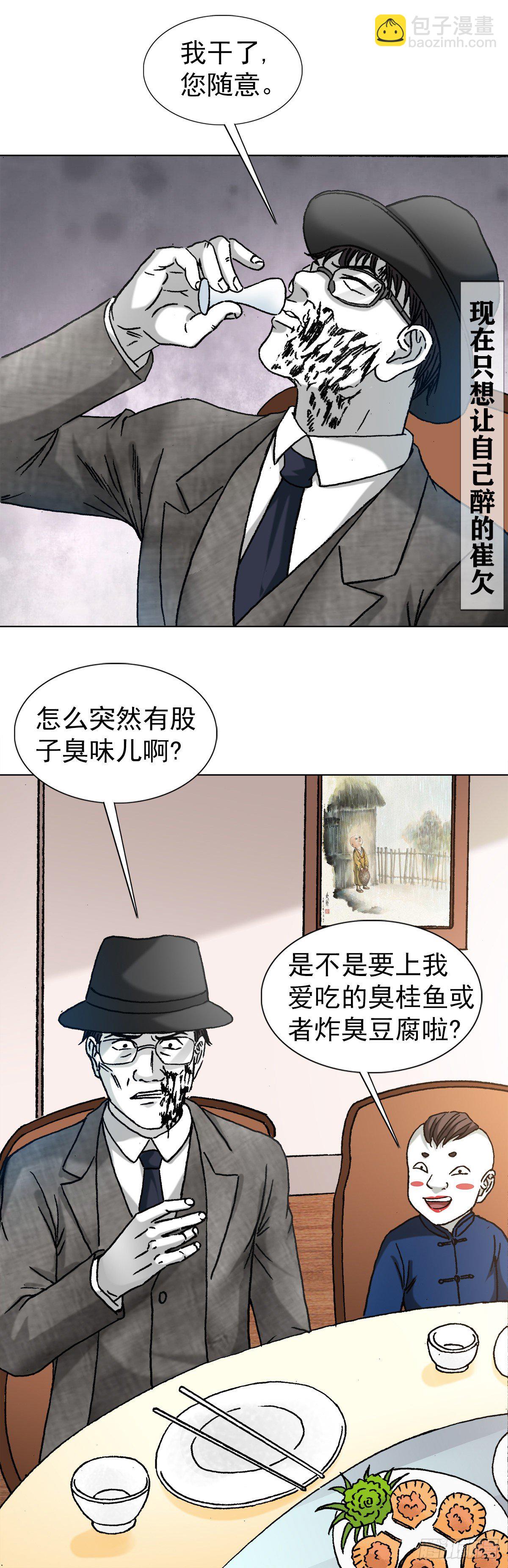 🍲中国惊奇先生（神鬼七杀令） 第1294话 第19页