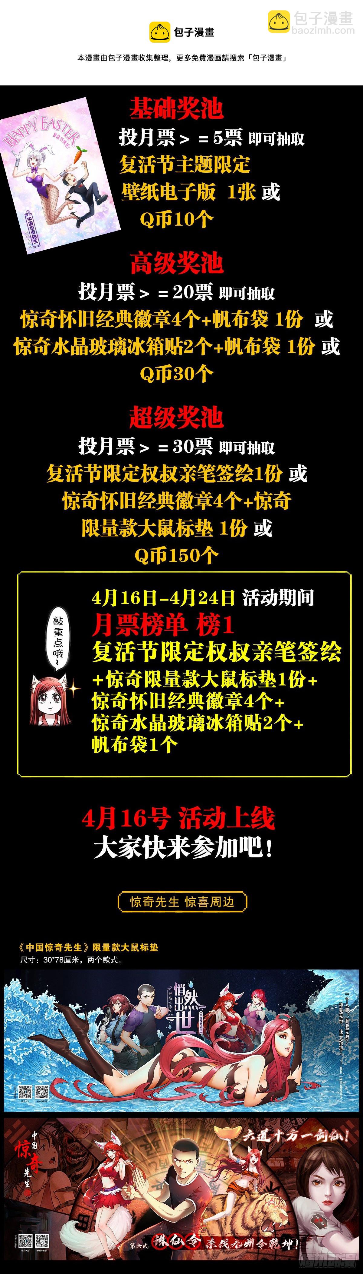 🍲中国惊奇先生（神鬼七杀令） 第1294话 第21页