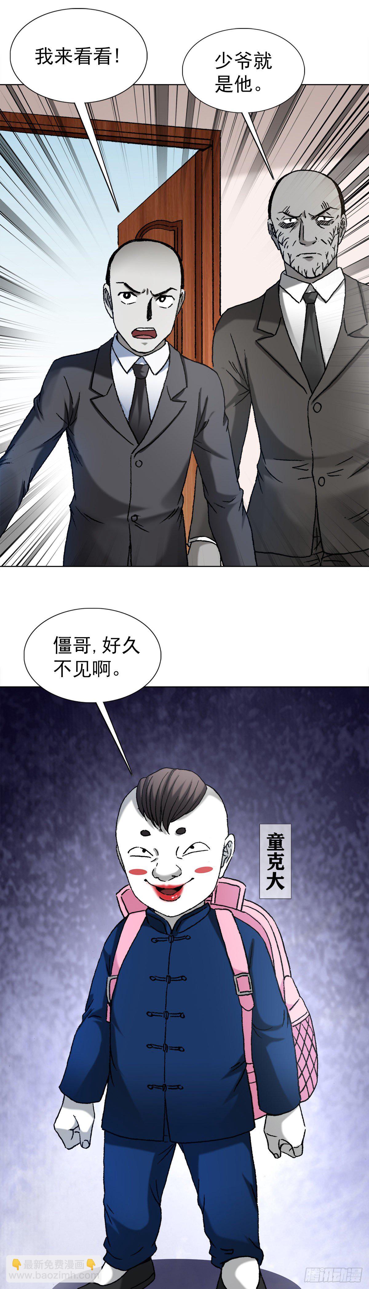 🍲中国惊奇先生（神鬼七杀令） 第1294话 第4页