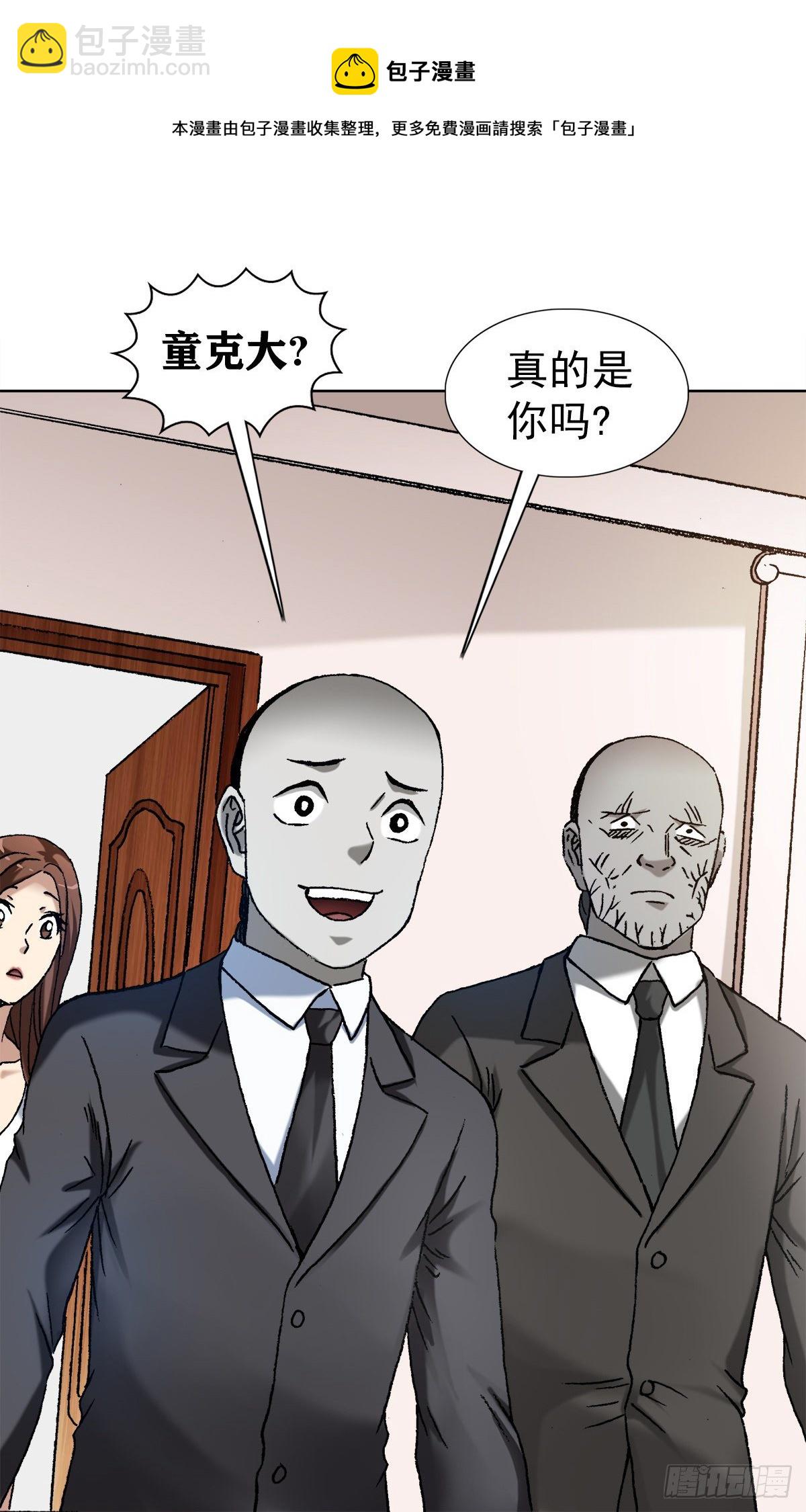 🍲中国惊奇先生（神鬼七杀令） 第1294话 第5页