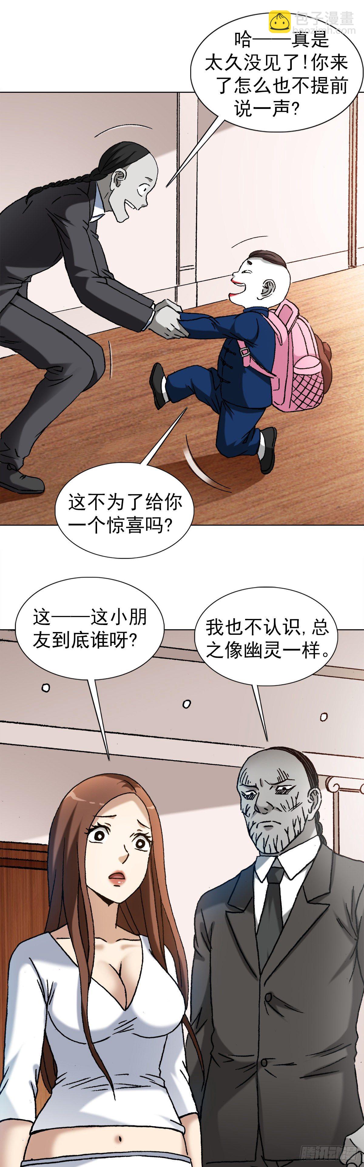 🍲中国惊奇先生（神鬼七杀令） 第1294话 第6页