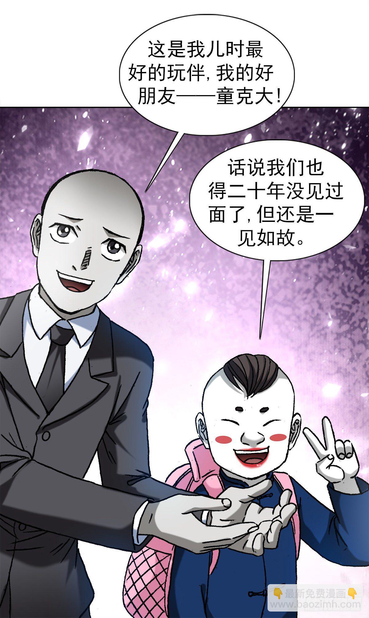 🍲中国惊奇先生（神鬼七杀令） 第1294话 第7页
