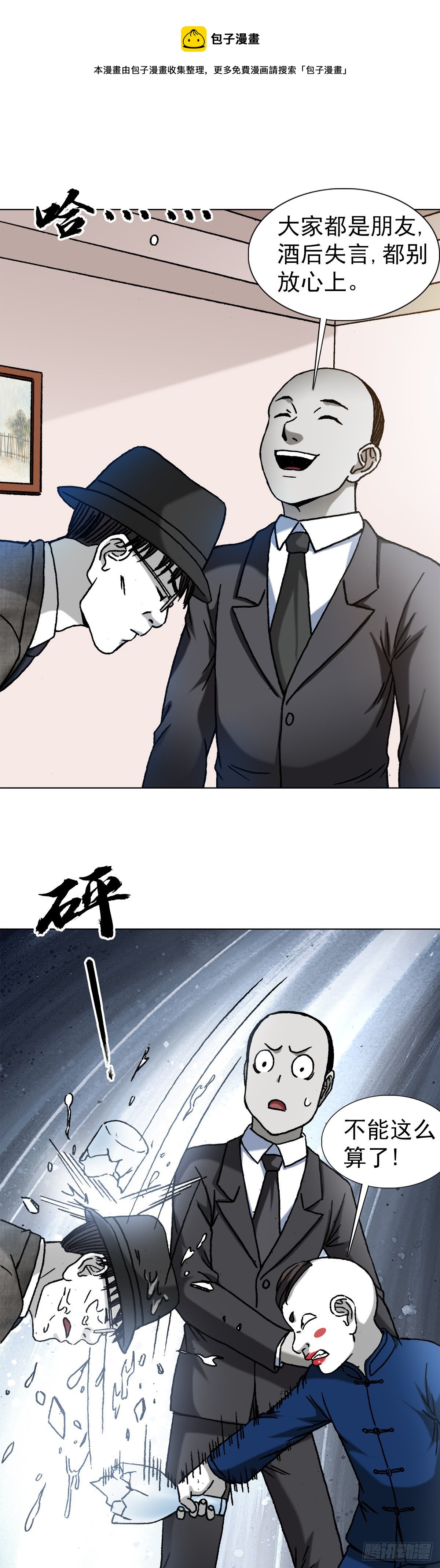 🍲中国惊奇先生（神鬼七杀令） 第1296话 第1页
