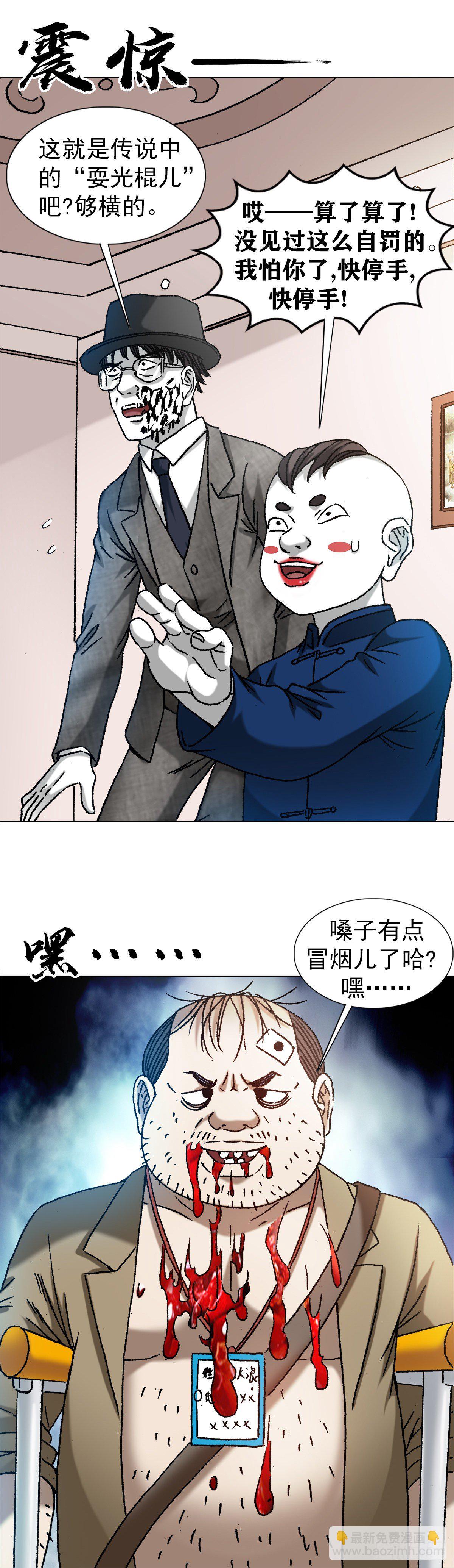 🍲中国惊奇先生（神鬼七杀令） 第1296话 第10页