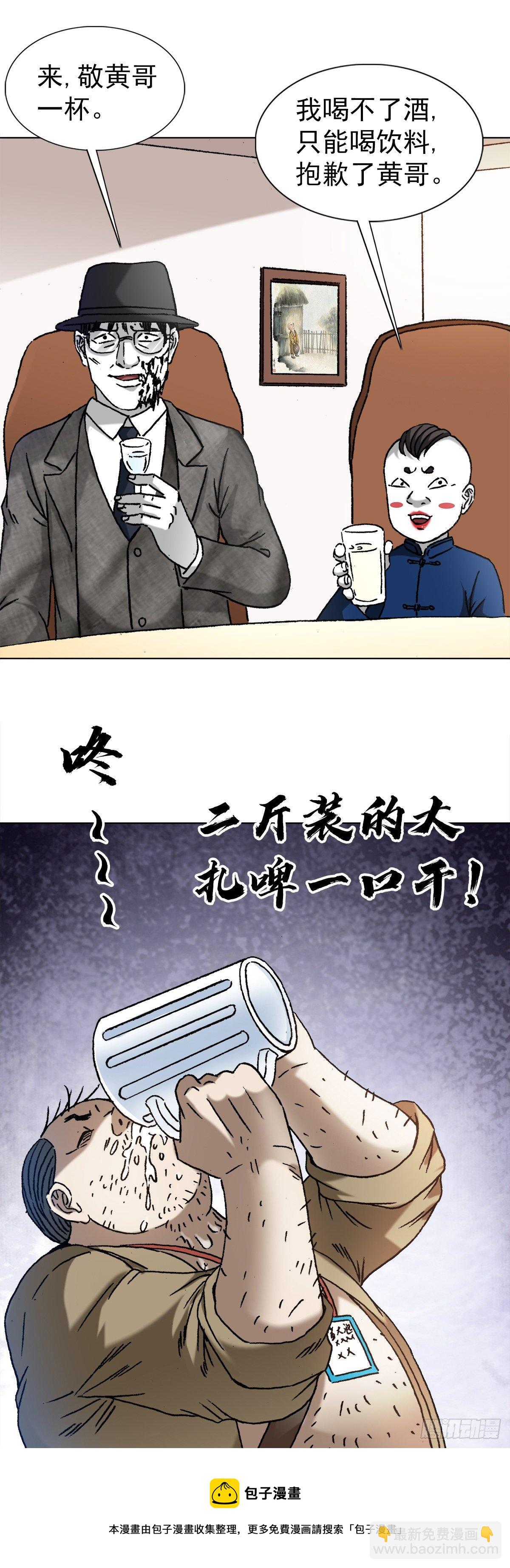 🍲中国惊奇先生（神鬼七杀令） 第1296话 第13页