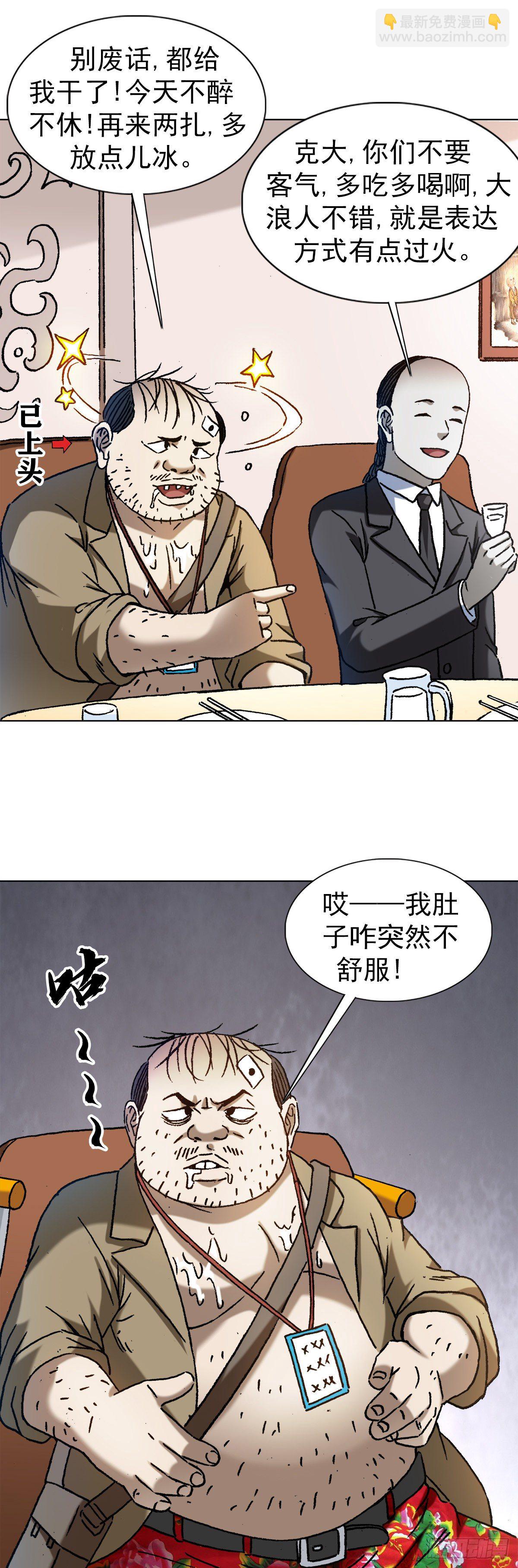 🍲中国惊奇先生（神鬼七杀令） 第1296话 第15页