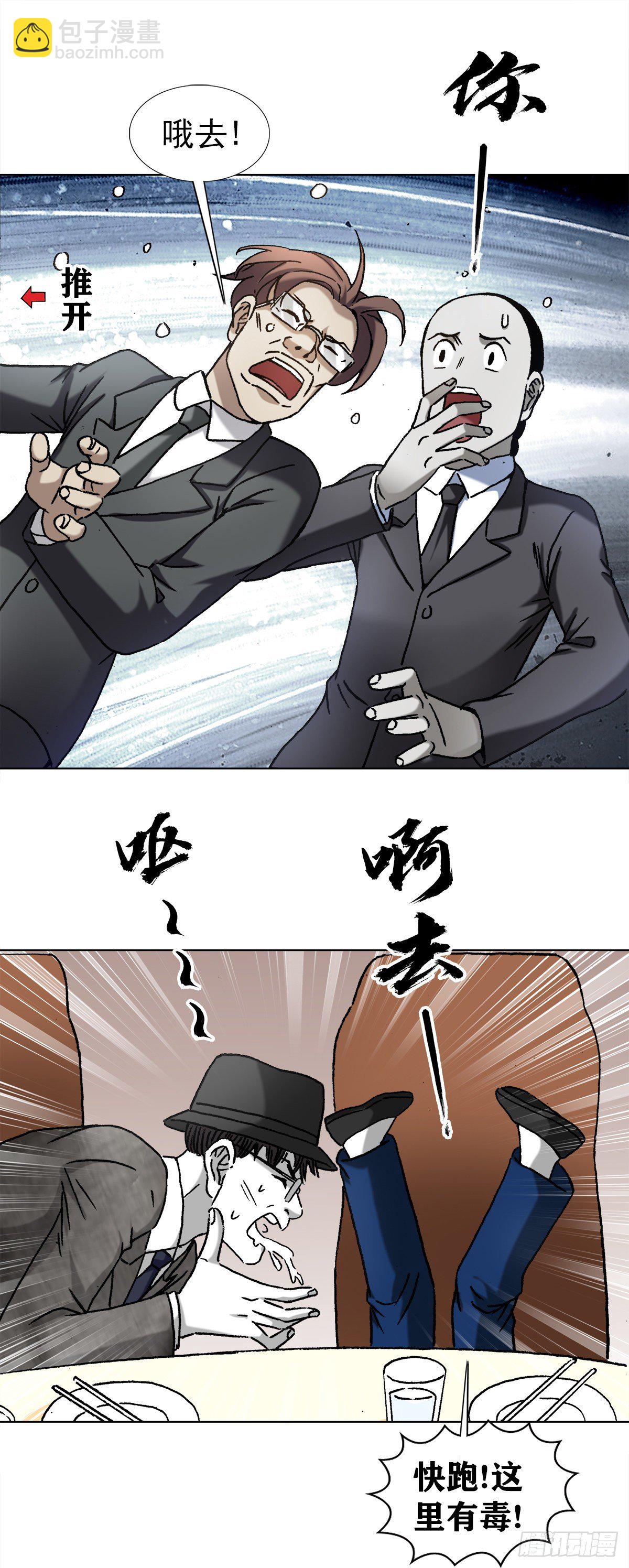 🍲中国惊奇先生（神鬼七杀令） 第1296话 第19页