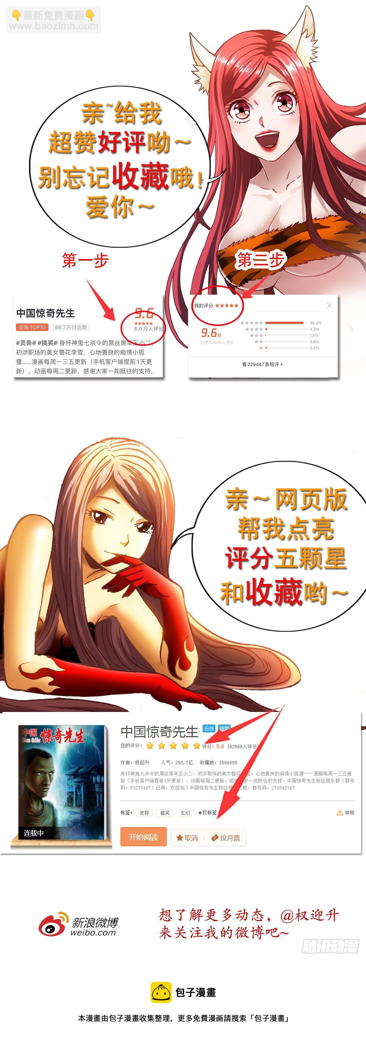 🍲中国惊奇先生（神鬼七杀令） 第1296话 第21页