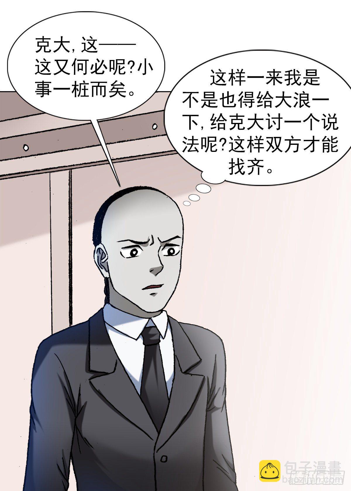 🍲中国惊奇先生（神鬼七杀令） 第1296话 第3页