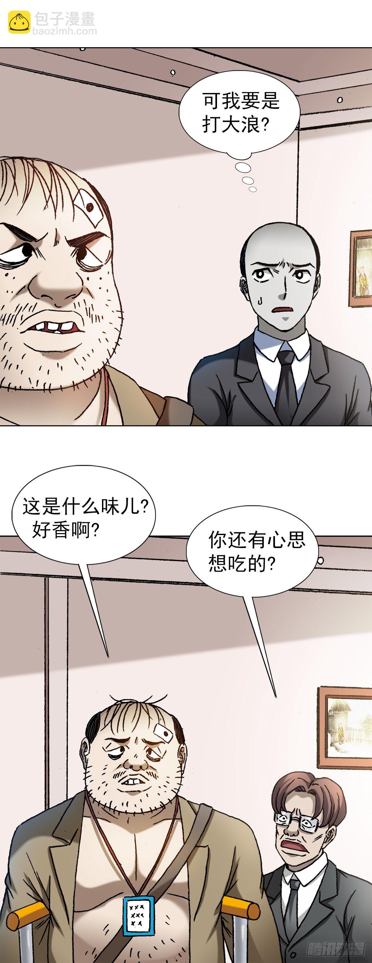 🍲中国惊奇先生（神鬼七杀令） 第1296话 第4页