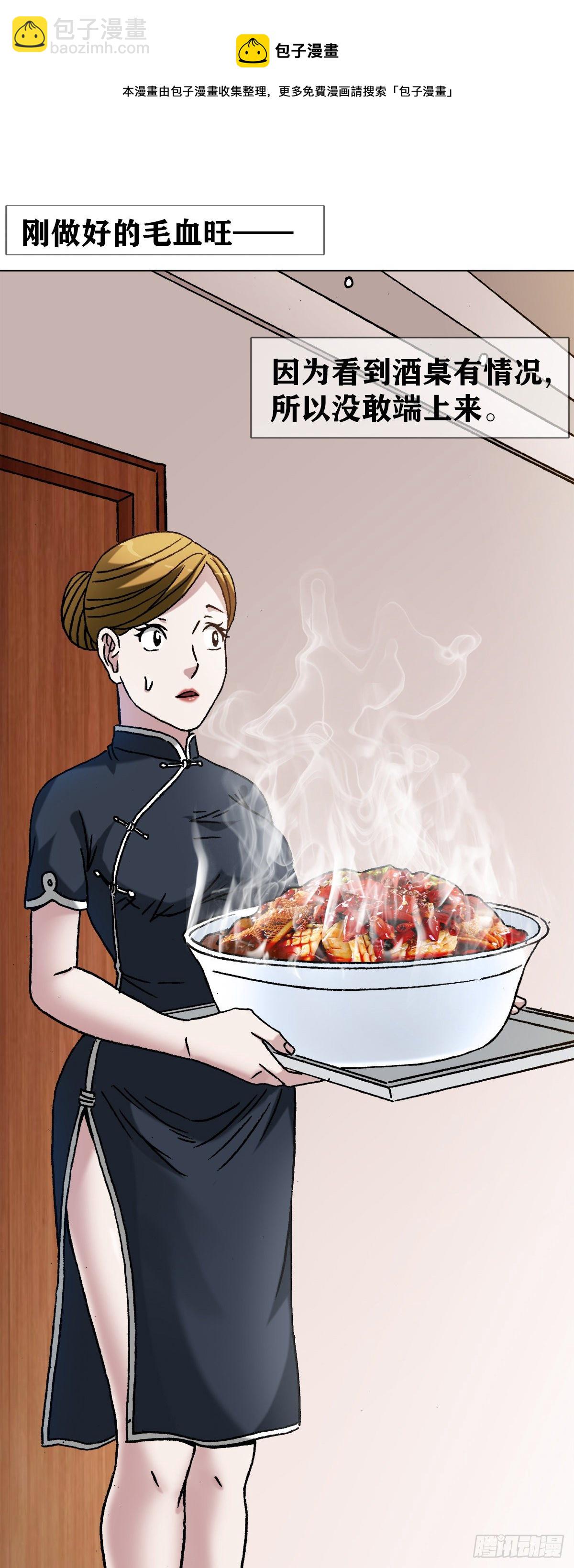 🍲中国惊奇先生（神鬼七杀令） 第1296话 第5页