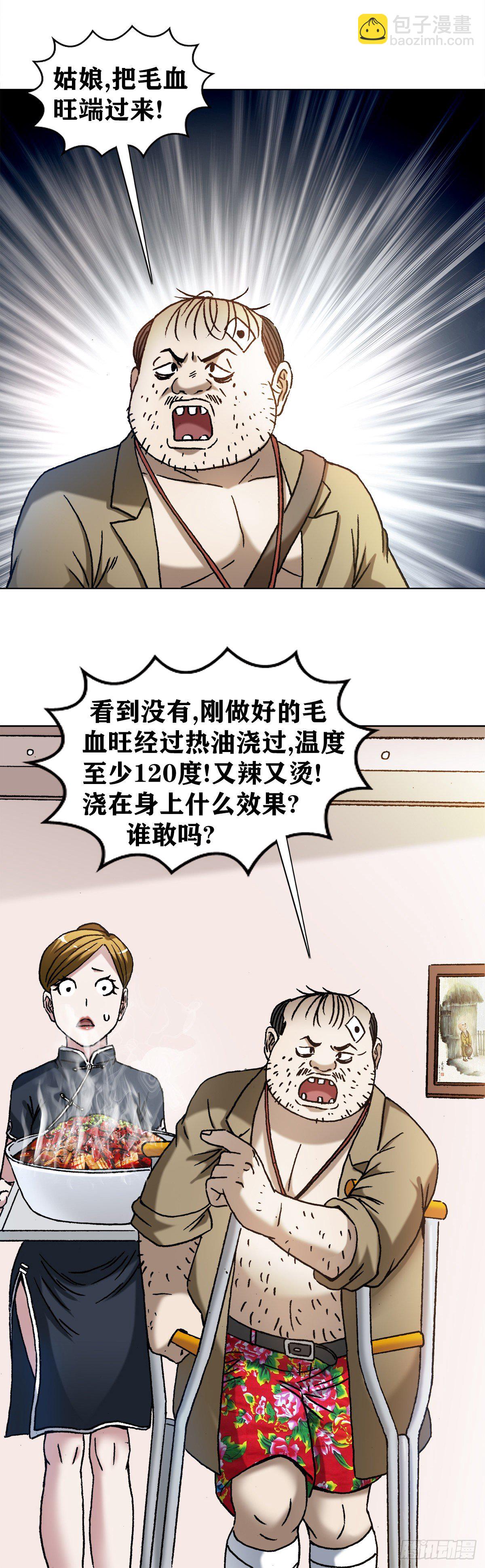 🍲中国惊奇先生（神鬼七杀令） 第1296话 第6页