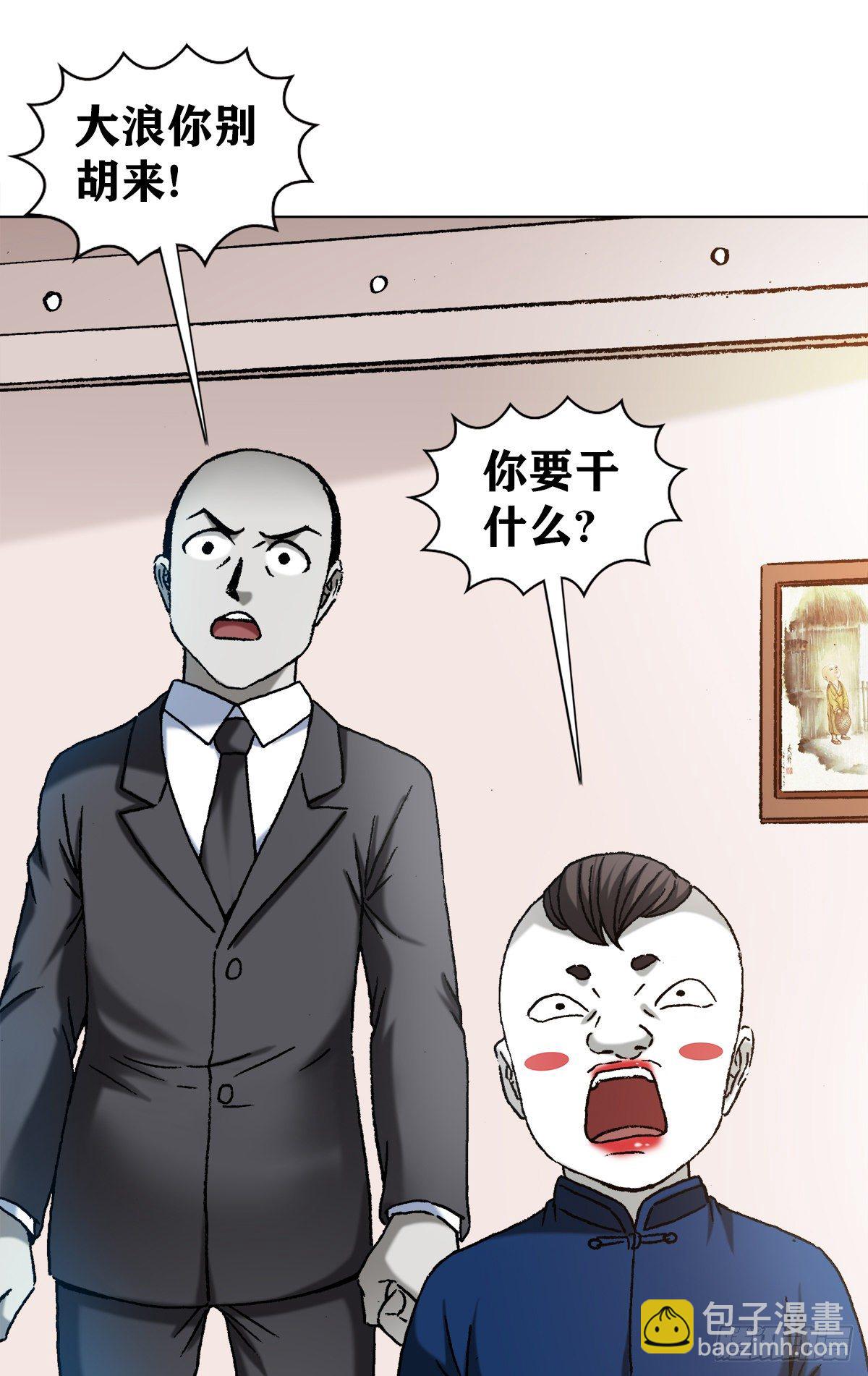 🍲中国惊奇先生（神鬼七杀令） 第1296话 第7页