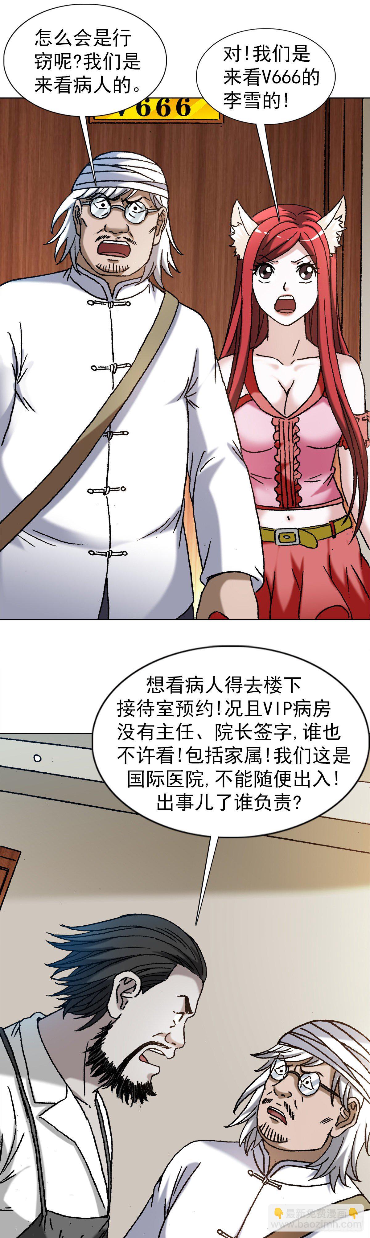 🍲中国惊奇先生（神鬼七杀令） 第1298话 第11页