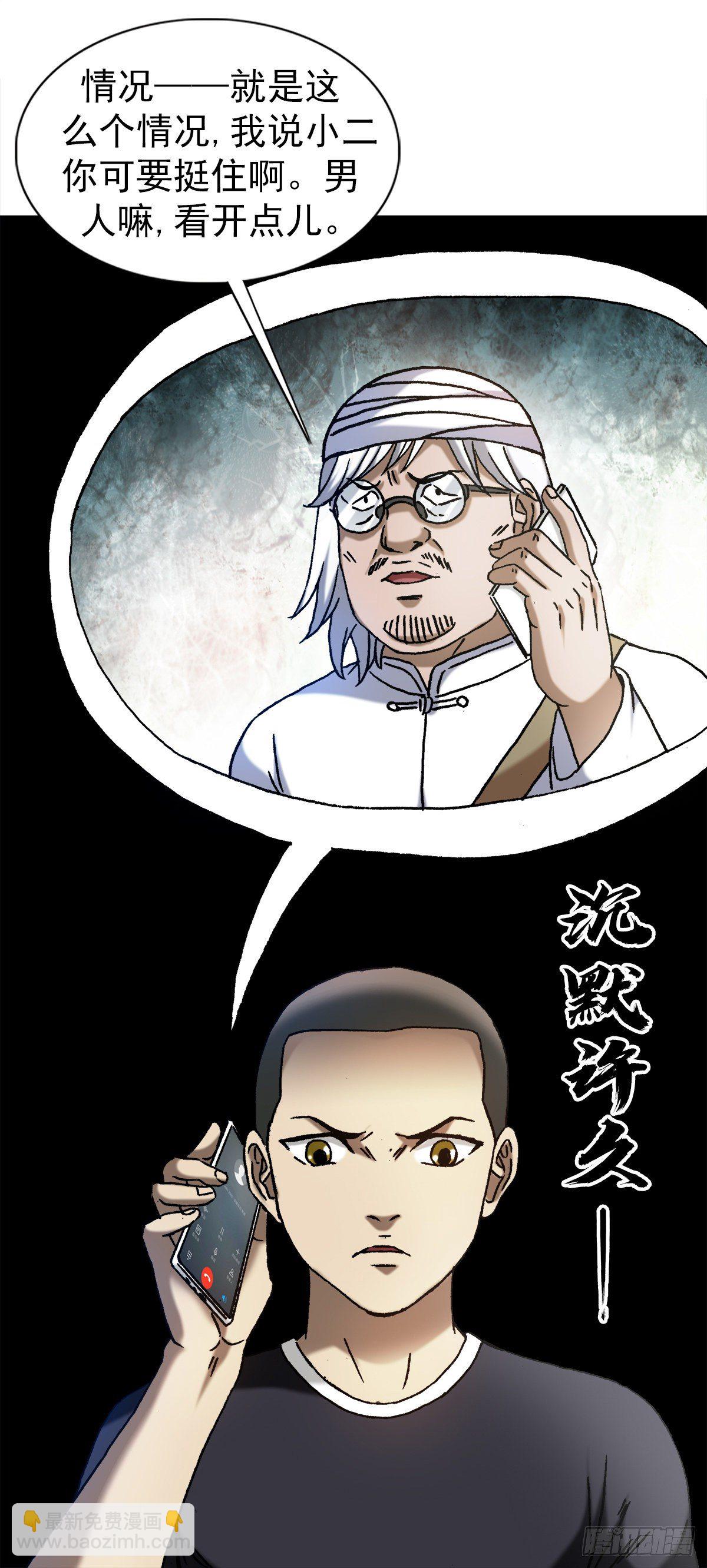 🍲中国惊奇先生（神鬼七杀令） 第1298话 第14页