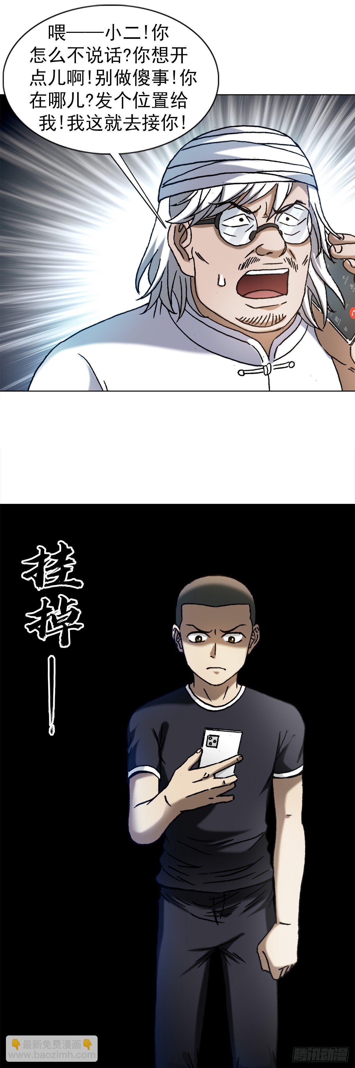 🍲中国惊奇先生（神鬼七杀令） 第1298话 第15页