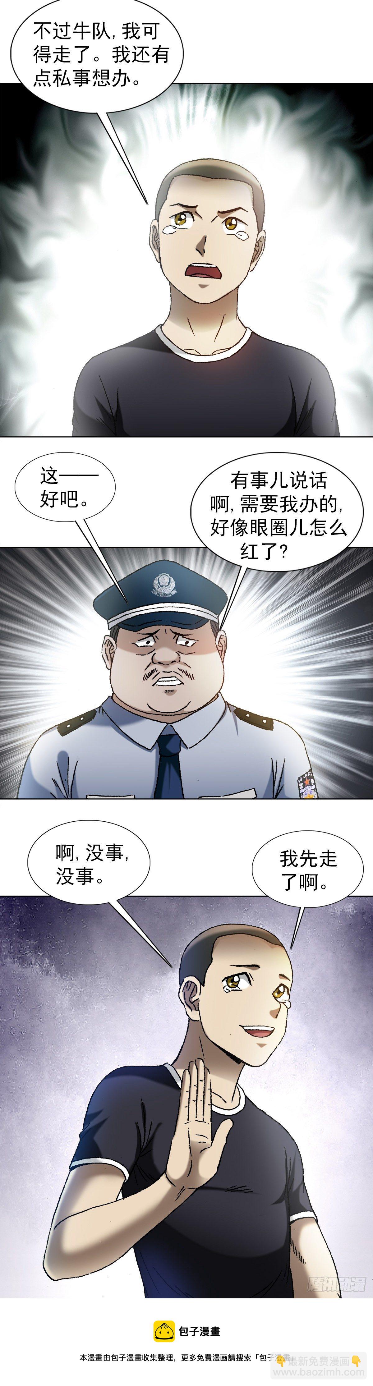 🍲中国惊奇先生（神鬼七杀令） 第1298话 第17页