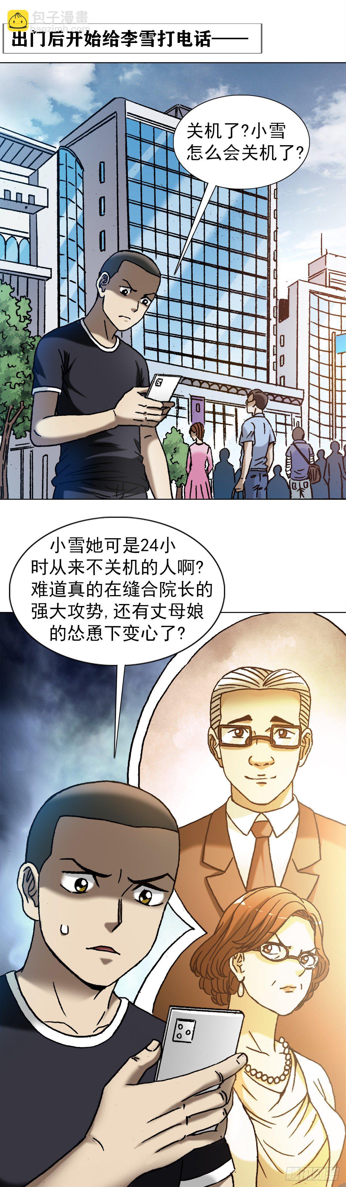 🍲中国惊奇先生（神鬼七杀令） 第1298话 第18页