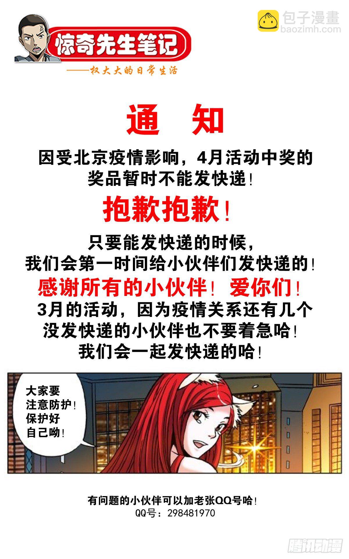 🍲中国惊奇先生（神鬼七杀令） 第1298话 第19页