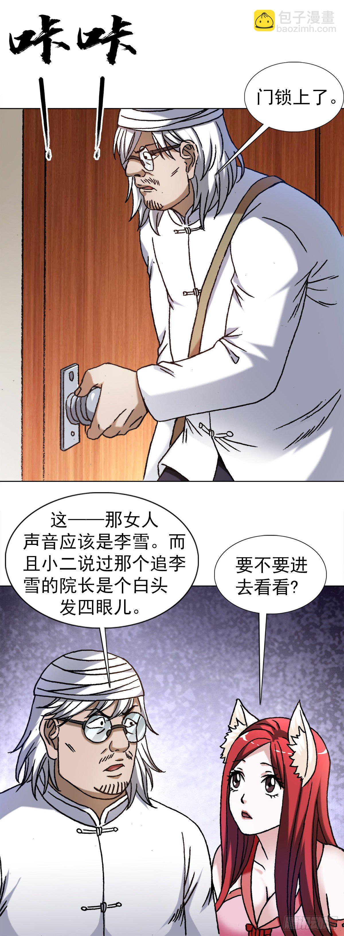 🍲中国惊奇先生（神鬼七杀令） 第1298话 第6页