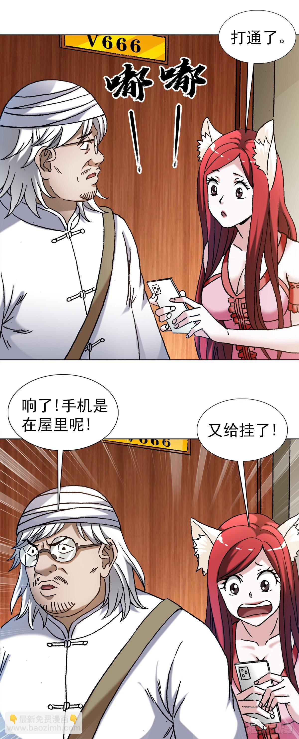 🍲中国惊奇先生（神鬼七杀令） 第1298话 第8页