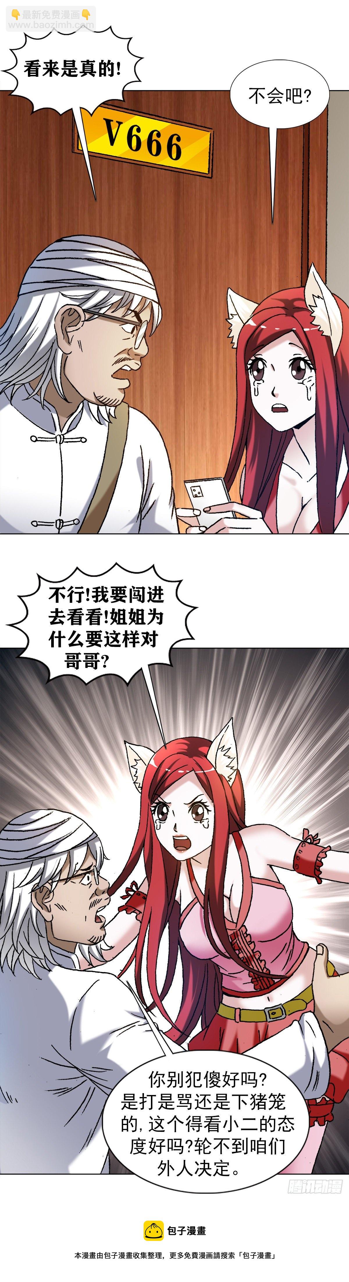 🍲中国惊奇先生（神鬼七杀令） 第1298话 第9页