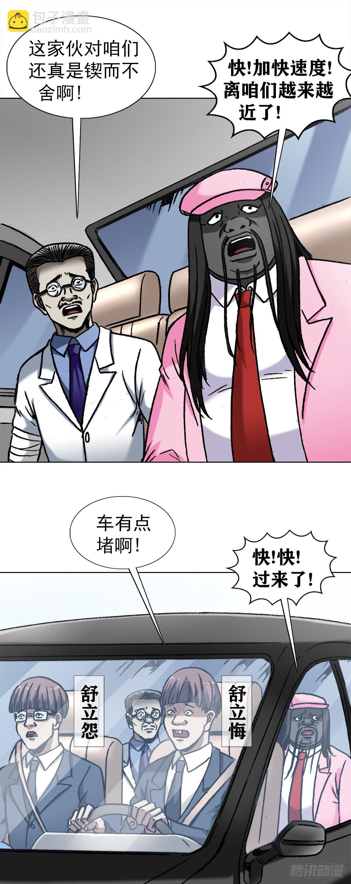 🍲中国惊奇先生（神鬼七杀令） 第1300话 第14页