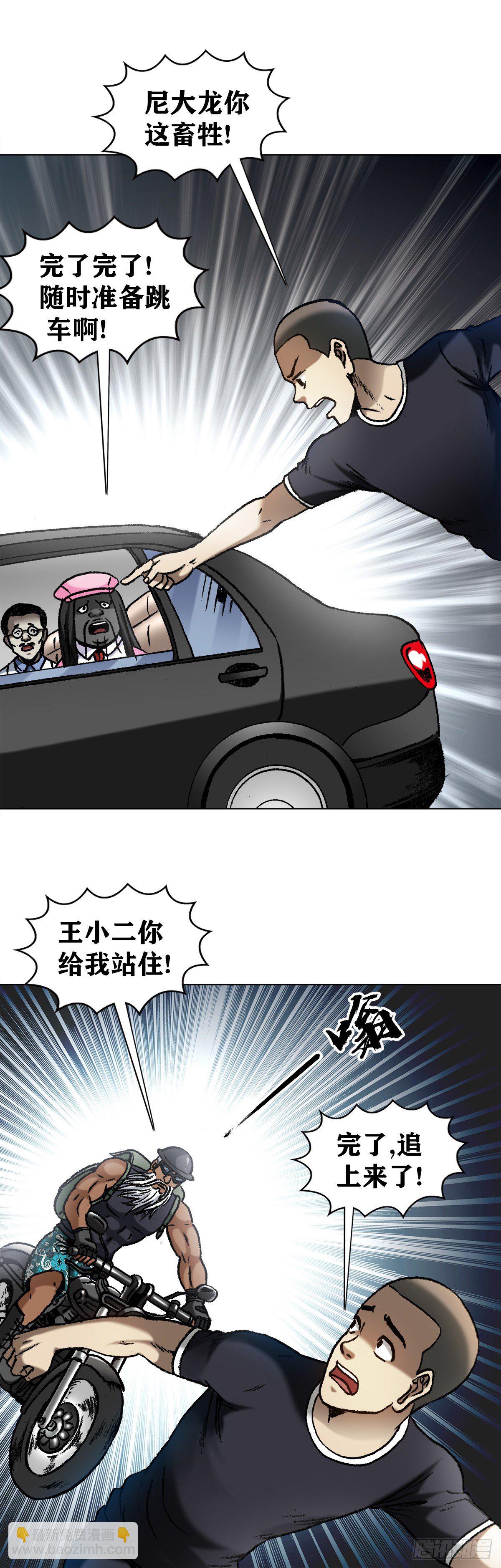 🍲中国惊奇先生（神鬼七杀令） 第1300话 第16页