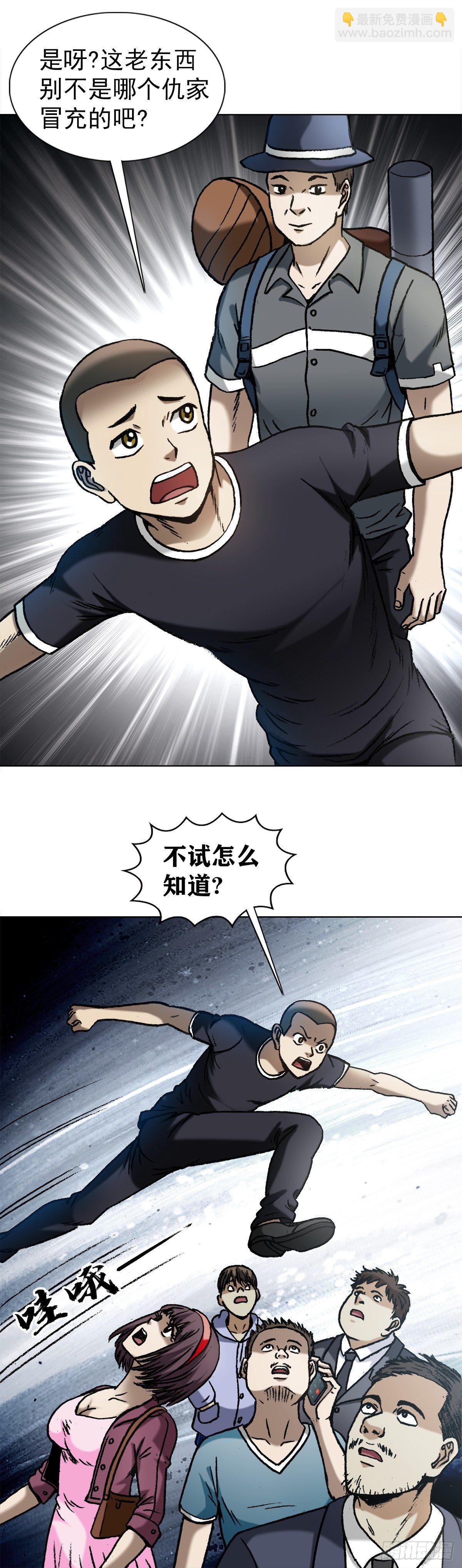 🍲中国惊奇先生（神鬼七杀令） 第1300话 第3页