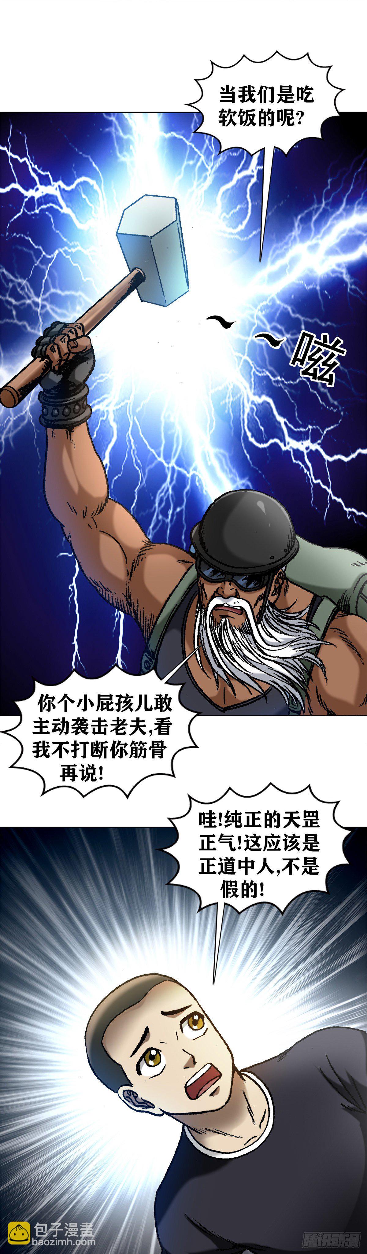 🍲中国惊奇先生（神鬼七杀令） 第1300话 第6页