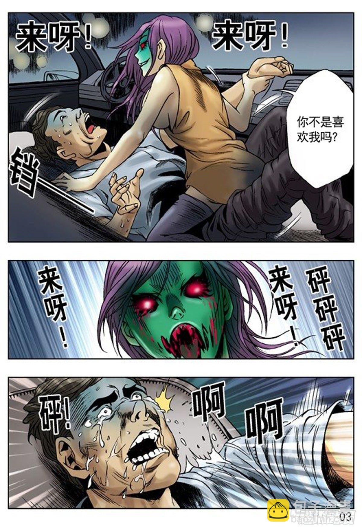 🍲中国惊奇先生（神鬼七杀令） 爱的代价 第3页