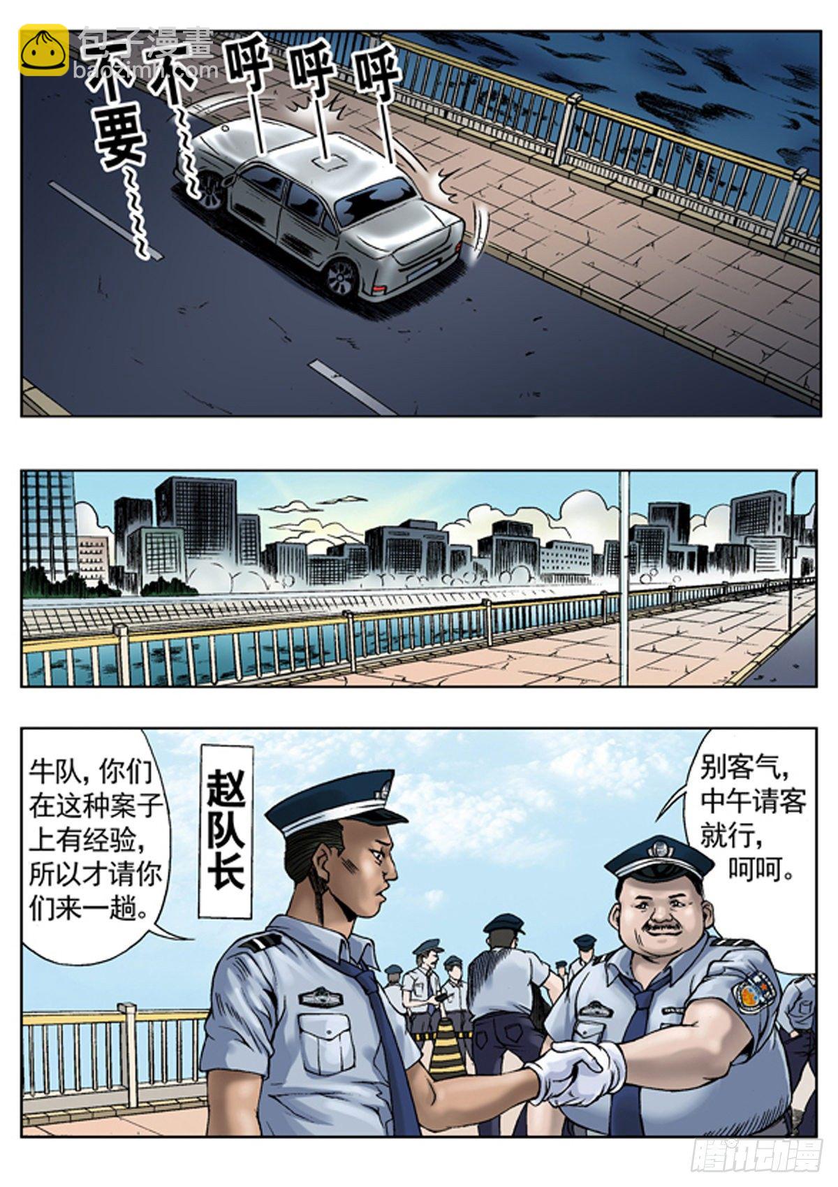 🍲中国惊奇先生（神鬼七杀令） 爱的代价 第4页
