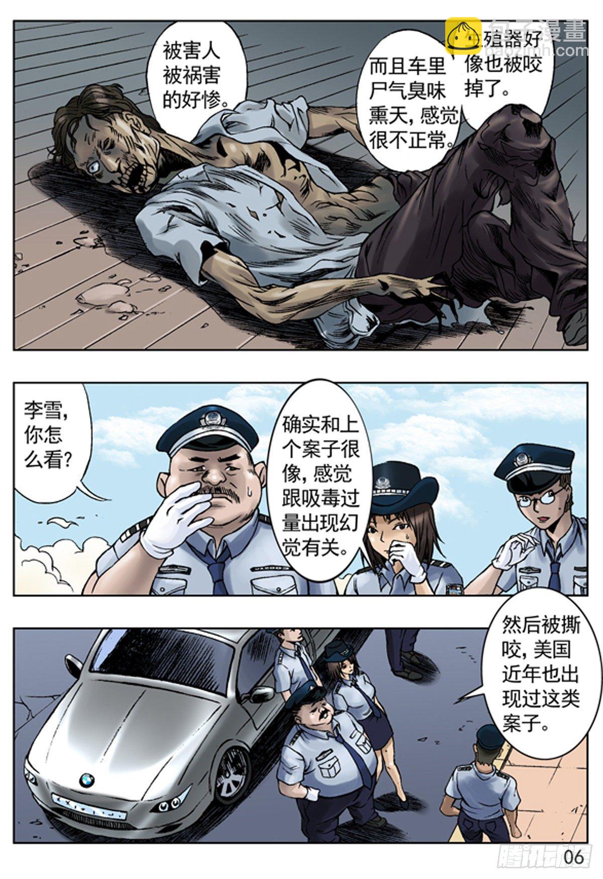🍲中国惊奇先生（神鬼七杀令） 爱的代价 第5页